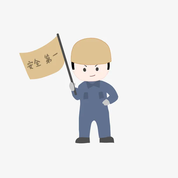 安全第一蓝领工人大哥免抠