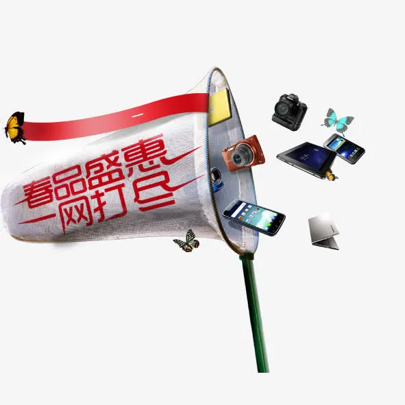 电商时尚创意数码产品促销免抠