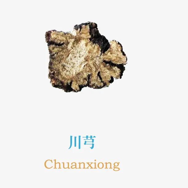 川穹免抠
