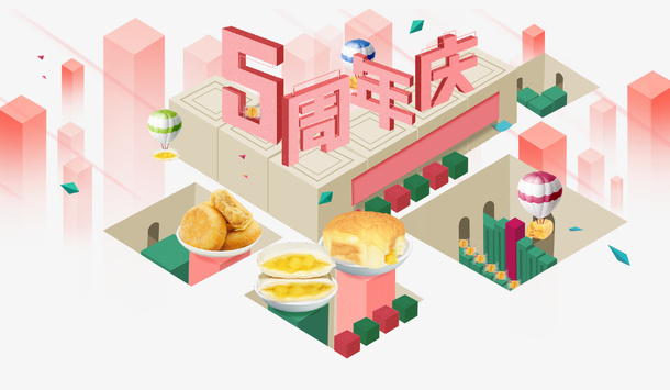 食品店5周年庆2.5D立体插画免抠