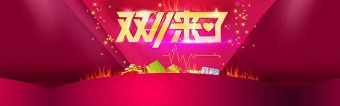 双11来了高清