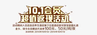 10.1会员免抠