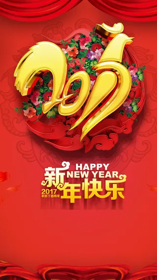 2017年春节H5背景高清