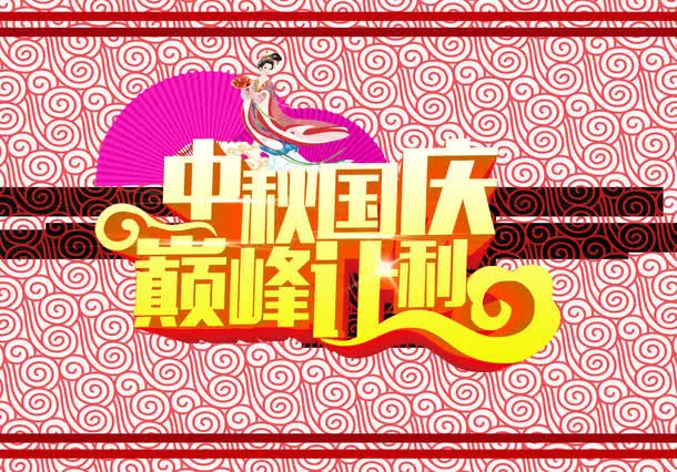 中秋图片免抠