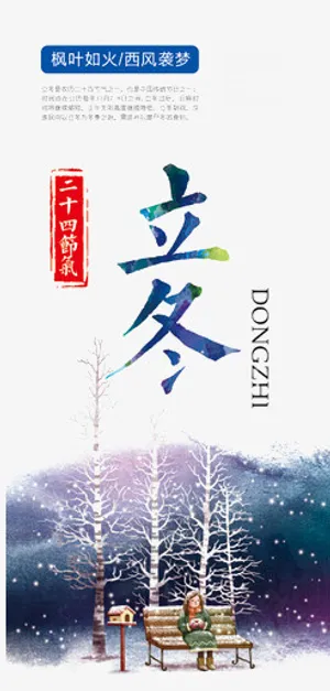 立冬元素免抠