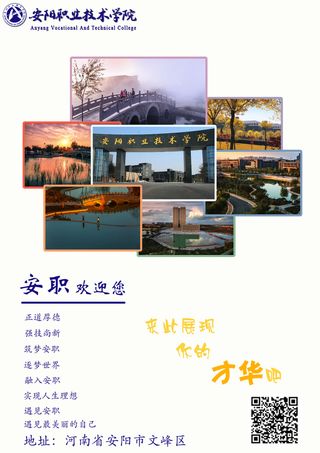 学校招生宣传海报高清