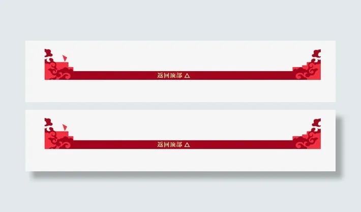 返回顶部免抠