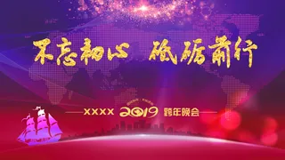 公司年会背景高清