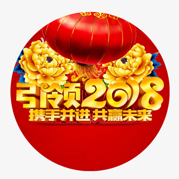 红色引领字体设计免抠