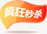 黄红色树叶疯狂秒杀标签免抠