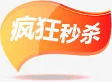 黄红色树叶疯狂秒杀标签免抠