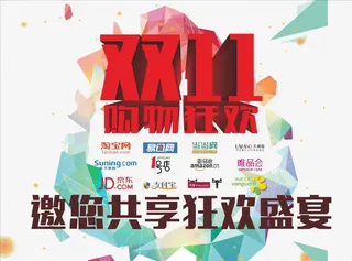 双十一海报免抠