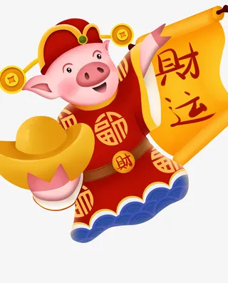 猪年贺喜财运滚滚免抠