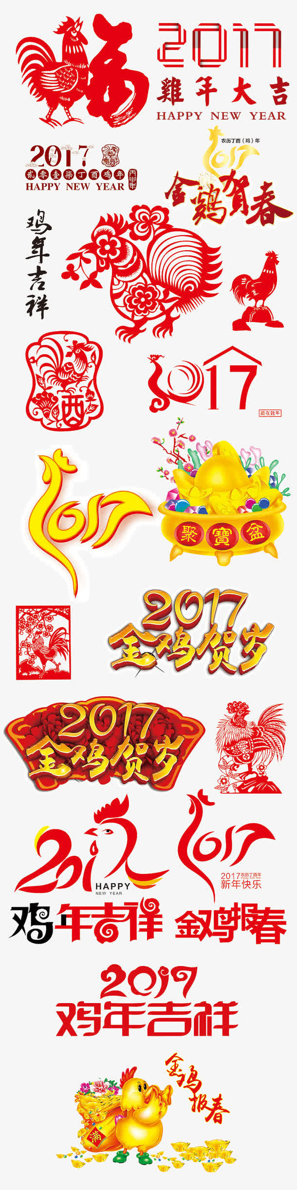 2017免抠