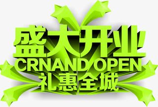 创意字体绿色文字效果立体感创意免抠