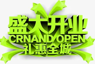 创意字体绿色文字效果立体感创意免抠