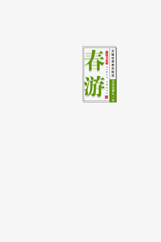 二十四节气春游图免抠