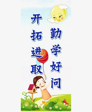 学校文化墙素材免抠