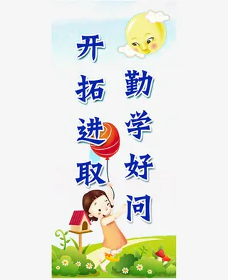 学校文化墙素材免抠