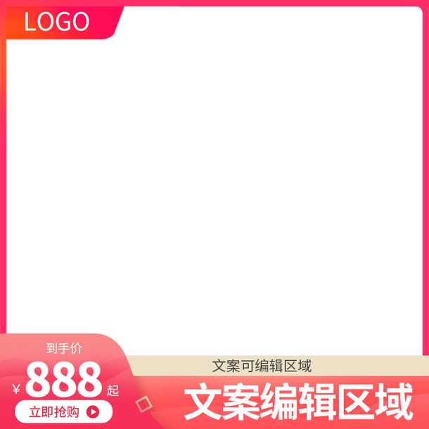 促销电商淘宝背景图免抠