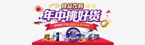 淘宝天猫618海报PSD源文件免抠