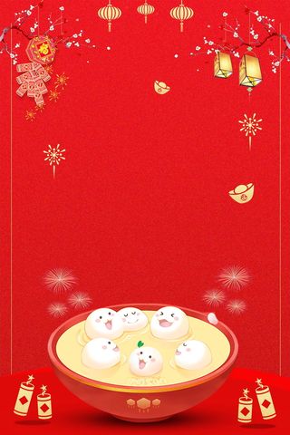 正月十五欢度元宵PSD素材高清