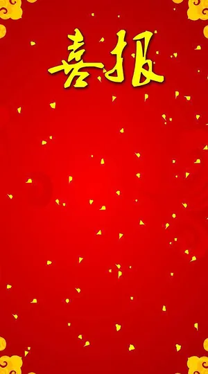 喜报背景展板图片高清