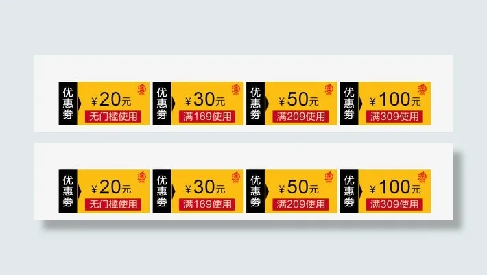 双十二优惠券免抠