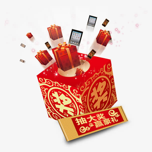 抽奖礼盒免抠