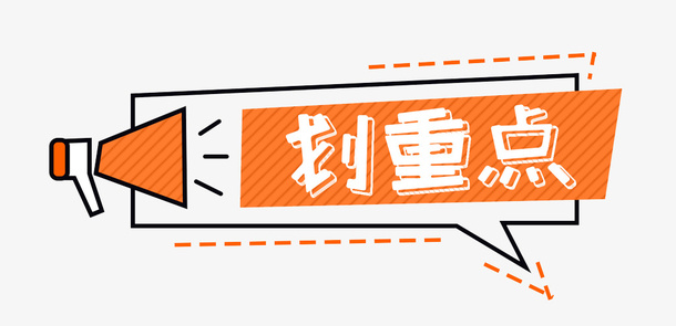 喇叭标签图片免抠