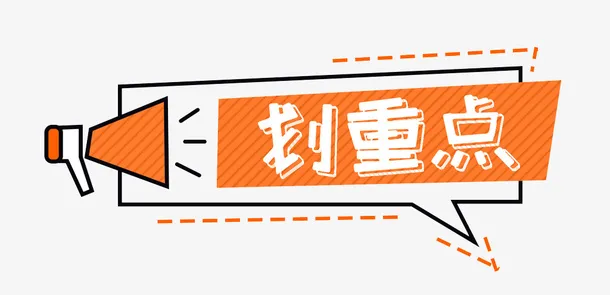 喇叭标签图片免抠