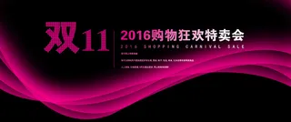 淘宝双11活动背景图高清
