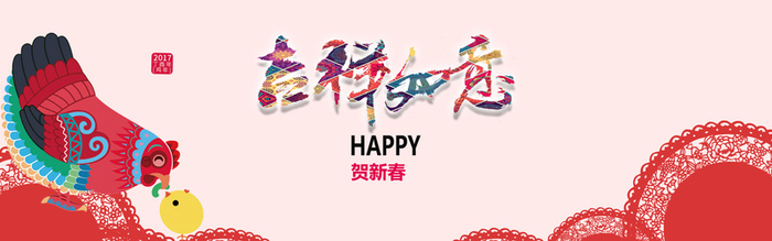 2017新年背景高清