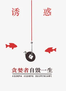 反腐倡廉图片免抠