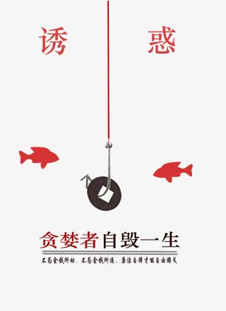 反腐倡廉图片免抠