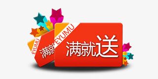 大红色星星满就送扁平标签免抠