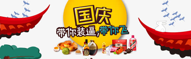 国庆带你装逼带你飞艺术字文字排免抠