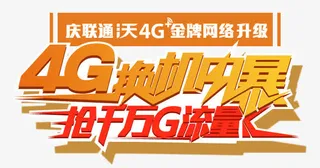 h5素材联通4G流量免抠