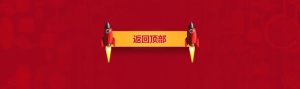 中国风大红色花纹首页免抠