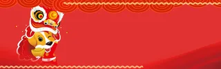 狗年红色大气电商淘宝banner高清