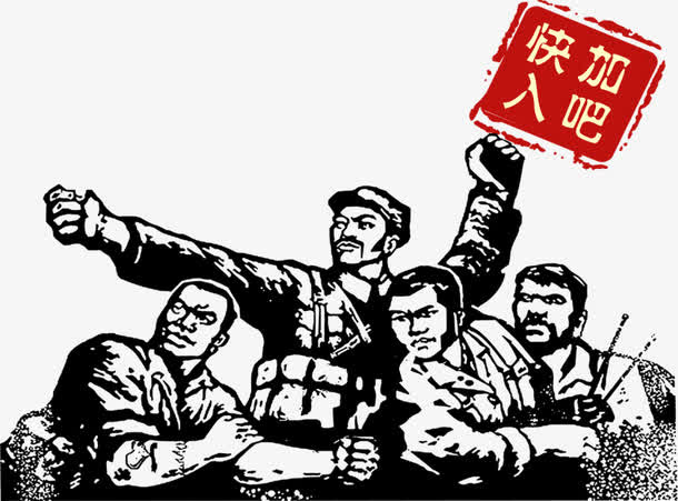 加入我们免抠