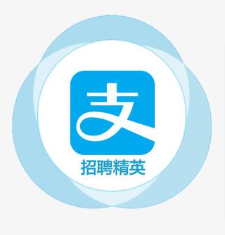 支付宝招聘精英免抠