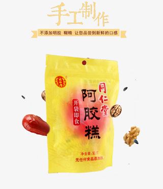 阿胶糕包装及原料免抠