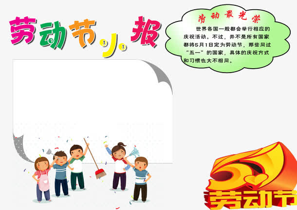 劳动节小宝创意分层元素免抠