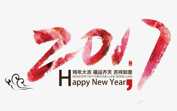 鸡年大吉洪福齐天吉祥如意免抠