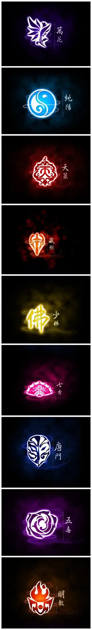 剑网三各大门派LOGO设计免抠