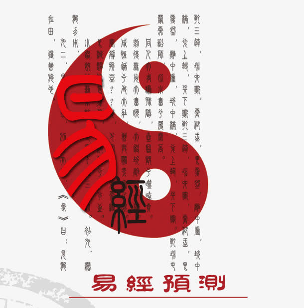 易经名片图片免抠