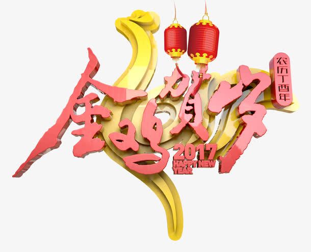 金鸡贺岁免抠