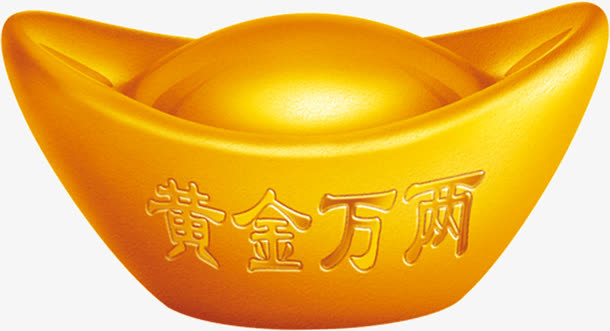 黄金万两金元宝手绘免抠