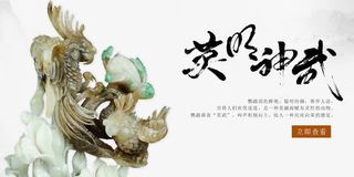 鹦鹉古风玉器banner